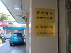 -中国邮政储蓄银行(东新路支行)