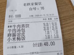 -清真老铁家灌汤包