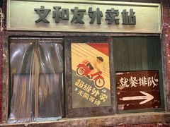 -长沙文和友(海信广场店)