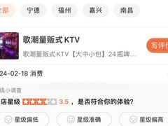 -歌潮量贩式KTV(宁德万达店)
