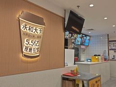 -永和大王(春日上新·白广店)