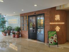 -漢舍中国菜馆(889广场店)