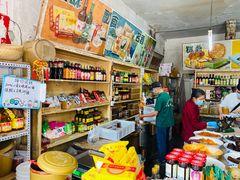 -赵府街副食店