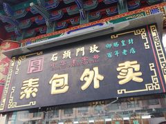 门面-石头门坎
