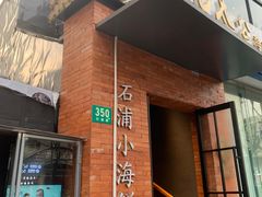 -佬太公海鸭·海鲜大排档(上海总店)
