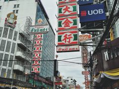 -唐人街(耀华力路)