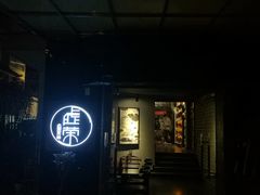 -虚荣精酿酒屋(五羊店)