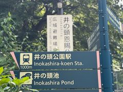 -井之头恩赐公园