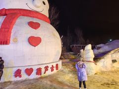-葫芦古镇关东民俗雪乡