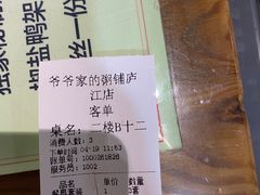 -爷爷家的粥铺(庐江店)