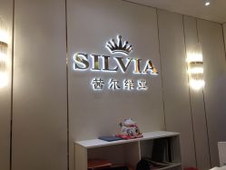 -茜尔维亚修身连锁(庆春银泰店)
