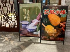 -民信老铺(双皮奶博物馆店)