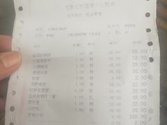 账单-红栌温泉山庄生态美食餐厅