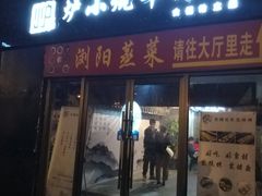 门面-大成海鲜烧烤·小龙虾(七宝店)