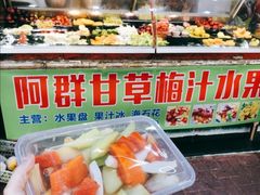 -阿群甘草水果