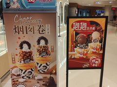 -DQ·蛋糕·冰淇淋(苏州中心店)
