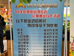 -313羊庄·羊肉火锅烧烤(李村店)
