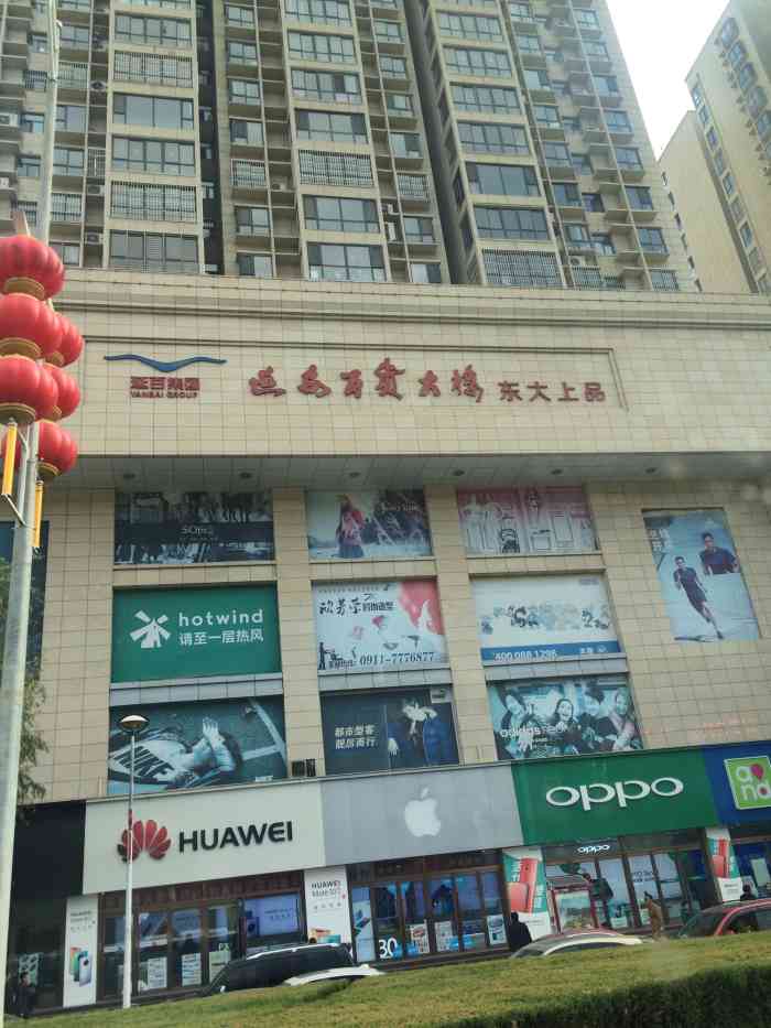 延安百货大楼东大上品-"位处繁华地段,周围交通便利,集百货,餐饮.