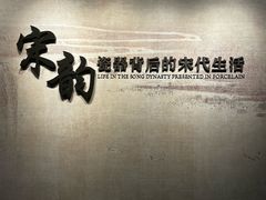 -四川宋瓷博物馆
