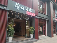 -唐猫庭院·千年陕菜(大唐不夜城店)