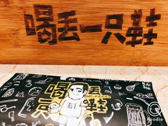 -喝丢一只鞋辣炒海鲜小烧烤(三八广场店)