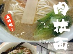 -李先生牛肉面大王(北京平谷步行街店)
