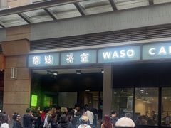 -华嫂冰室(尖沙咀店)