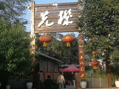 门面-先机泉水鸡汤(南山老君洞店)