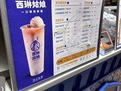 -西琳姑娘·新疆冰淇淋酸奶茶(南开大悦城店)