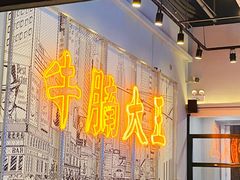 -七爷清汤腩·港式茶餐厅(世博店)