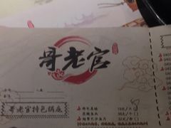 -哥老官重庆美蛙鱼头(宝山龙湖店)