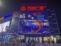 -万达广场(临港店)