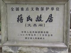 -蒋氏故居