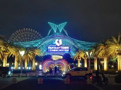 -三亚海昌梦幻海洋不夜城