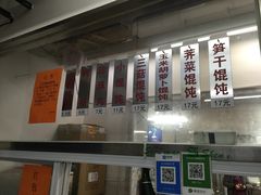 -217笋干馄饨