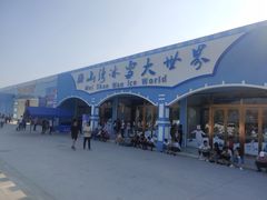 -宁波冰雪大世界(北仑区)