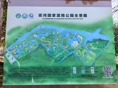 -梁鸿国家湿地公园