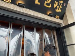 -哑巴生煎(临顿路店)