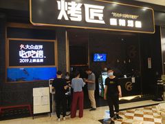 门面-烤匠麻辣烤鱼(环球中心店)