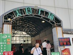 -老西关黄老太牛肉烧饼