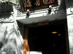 -随善园餐厅(大理店)