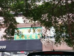 介绍-品茶居素食馆(罗湖店)