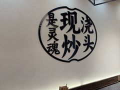-寻裕记·现炒浇头面(人民广场店)