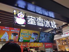 门面-蜜雪冰城(陆家嘴店)