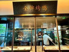 -大鸭梨烤鸭(石佛营店)