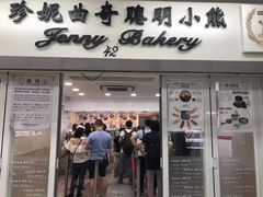 -珍妮曲奇聪明小熊(尖沙咀店)