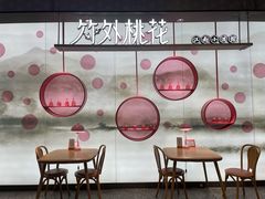 -竹外桃花·江南小酒馆(SKP·S店)