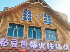 -粘豆包柴火铁锅炖