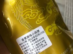 -诚志饼家·小凤饼非遗传承(中山六路店)