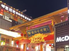 -解放路步行街                